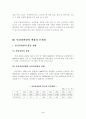 민간경비업에 대한 이론과 실태 5페이지