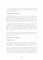 민간경비업에 대한 이론과 실태 16페이지