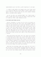민간경비업에 대한 이론과 실태 17페이지
