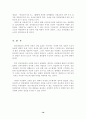 민간경비업에 대한 이론과 실태 19페이지