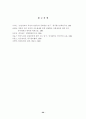 민간경비업에 대한 이론과 실태 20페이지