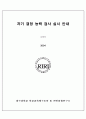 자기결정검사도구와 검사요강 11페이지