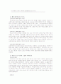 여가문화로서의 스포츠 고찰 42페이지