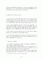 학습조직의 정의와 예 및 기업사례 6페이지