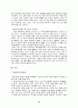 학습조직의 정의와 예 및 기업사례 19페이지
