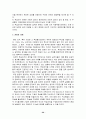 학습조직의 정의와 예 및 기업사례 20페이지
