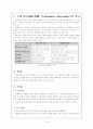 [교육과정]수행평가 2페이지