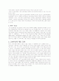 [교육사]존 듀이에 관해 4페이지