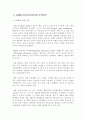  SCM의 국내 도입사례 및 문제점과 보완책 2페이지