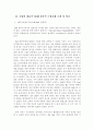  SCM의 국내 도입사례 및 문제점과 보완책 4페이지