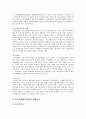 사회복지-집단단계에 따른 사회복지 실천기술 3페이지