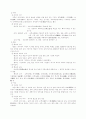 [교육사]한국교육사 3페이지