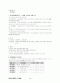 [국어교육]국어가 걸어온 길(국어 하 1단원) 수업지도안 3페이지