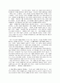 [교육학]갈매기의 꿈을 읽고 2페이지