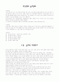 한국인의 놀이문화 1페이지