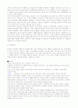 한국인의 놀이문화 8페이지