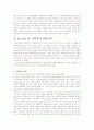[교육학]정신분석이론 6페이지