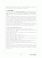 [교과교육론]교수-학습 효과 증진을 위한 인터넷 활용 방안 2페이지
