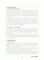 [교과교육론]교수-학습 효과 증진을 위한 인터넷 활용 방안 3페이지
