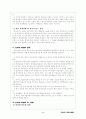 [교과교육론]교수-학습 효과 증진을 위한 인터넷 활용 방안 4페이지