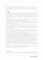 [교과교육론]교수-학습 효과 증진을 위한 인터넷 활용 방안 8페이지