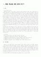 [특수교육]특수교육 이론, 운영사례, 지도안 3페이지