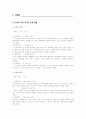 [국어 교육, 미디어 교육]국어 교육과 미디어 교육 (교과서 속의 미디어 교육) 3페이지