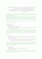 [교육학]교육과정의 개념 6페이지