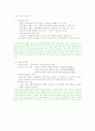 [교육학]교육과정의 개념 8페이지