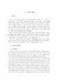 [리얼리즘 교육학]17세기 서구 리얼리즘 교육의 역사적 배경과 특징 2페이지