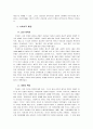 [리얼리즘 교육학]17세기 서구 리얼리즘 교육의 역사적 배경과 특징 7페이지
