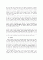 [리얼리즘 교육학]17세기 서구 리얼리즘 교육의 역사적 배경과 특징 9페이지