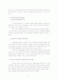 [교육학]청소년의 진로교육 8페이지