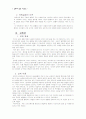 (컴퓨터과 수업지도안) 전자과 수업지도안(학습지도안) 4페이지