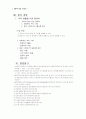 (컴퓨터과 수업지도안) 전자과 수업지도안(학습지도안) 10페이지