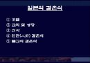 일본과 한국의 결혼문화를 통해 본 양국의 문화 비교 - 혼인과 혼례의 의의, 한국 일본의 결혼식, 결혼문화 비교 8페이지