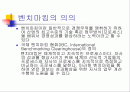 벤치마킹에 대한 이해와 사례 분석 2페이지