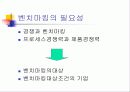 벤치마킹에 대한 이해와 사례 분석 5페이지