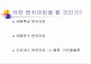벤치마킹에 대한 이해와 사례 분석 6페이지