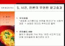 라면 광고분석 사례/라면 광고기획 13페이지
