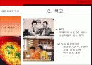 라면 광고분석 사례/라면 광고기획 17페이지