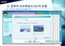 (CAI) 컴퓨터 보조학습에 대한 이해와 특징 방법등 모든 것 분석 8페이지