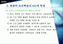 (CAI) 컴퓨터 보조학습에 대한 이해와 특징 방법등 모든 것 분석 25페이지