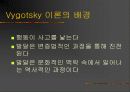 인지적 발달이론에 대한 이해와 평가 의의 및 사상가들 비교 분석 (Piaget, Vygotsky) 12페이지