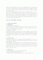 가족문제와 가족복지  4페이지