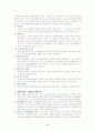 국민은행의 서비스 마케팅 4페이지