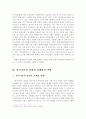 [자동차시장]한국 자동차 시장의 발전과 향후 발전 전략 분석 7페이지