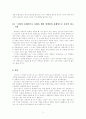 총체성의 확보와 고향 - 민촌 이기영 고향에 대하여 6페이지