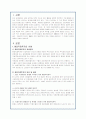 해외직접투자의 개요와 이론적분석 및 기업의 성공실패 사례(A+자료) 2페이지