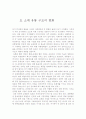      도 소매 유통 구조의 변화 1페이지
